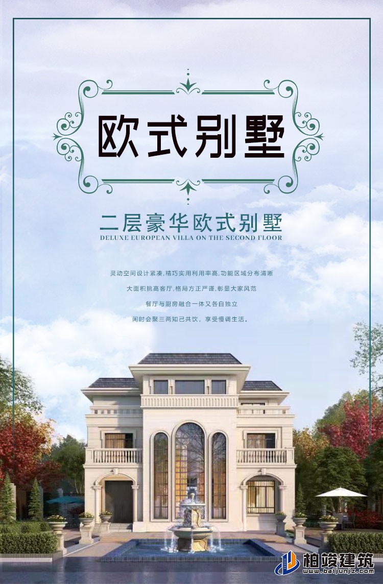 歐式風格豪華自建房建房的最佳選擇。