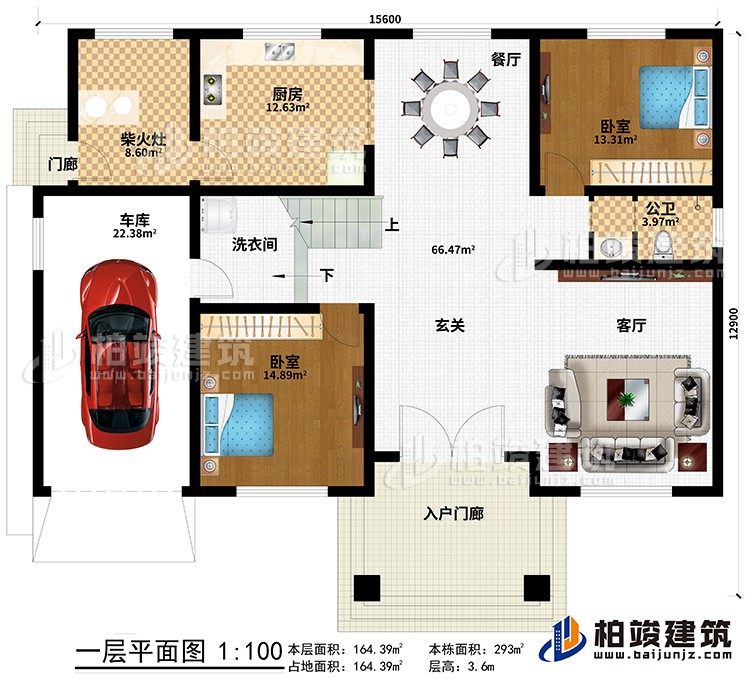一層：玄關(guān)，客廳，廚房，餐廳，2臥室，公衛(wèi)，樓梯 ，柴火灶，車庫，洗衣間