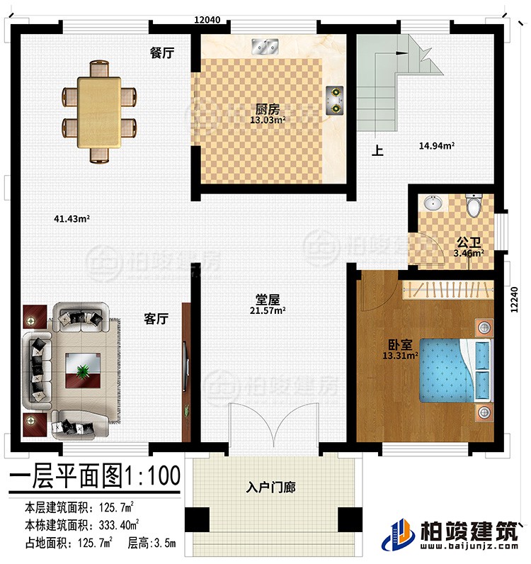 一層：入戶門廊、堂屋、客廳、餐廳、廚房、臥室、公衛(wèi)