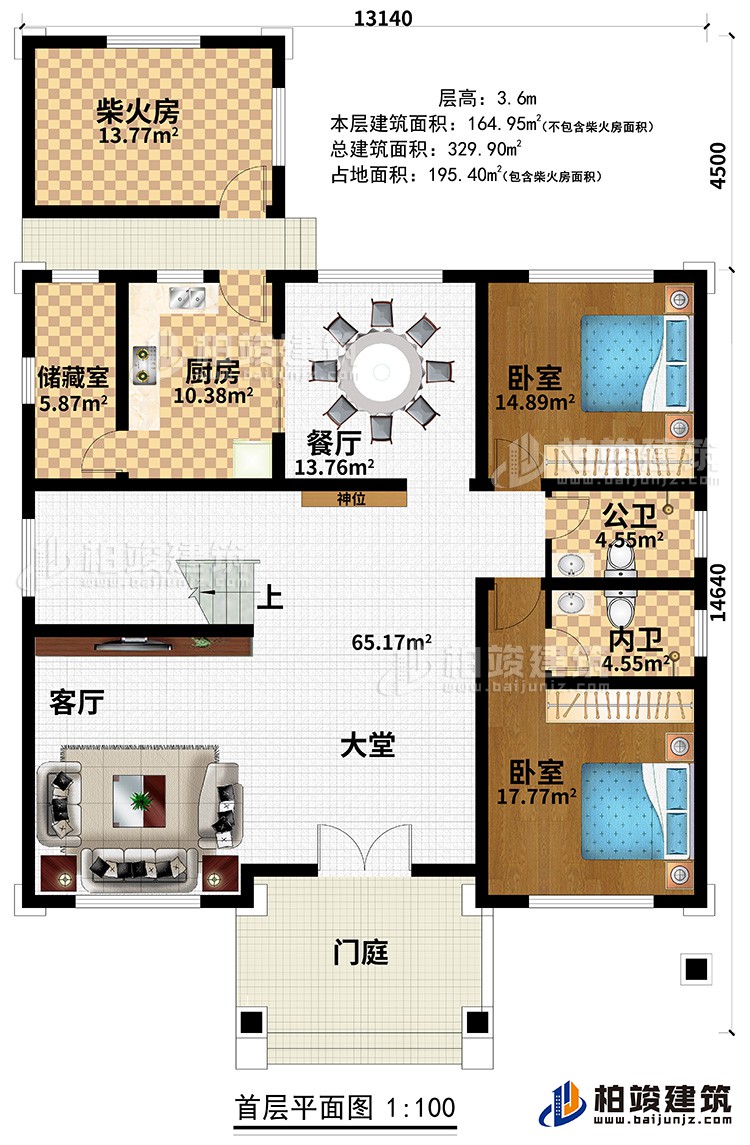一層：門庭、大堂、客廳、餐廳、廚房、儲藏室、柴火房、2臥室、公衛(wèi)、內(nèi)衛(wèi)