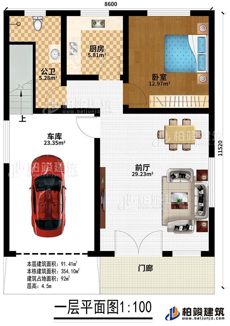 一層：門(mén)廊、前廳、廚房、臥室、車(chē)庫(kù)、公衛(wèi)