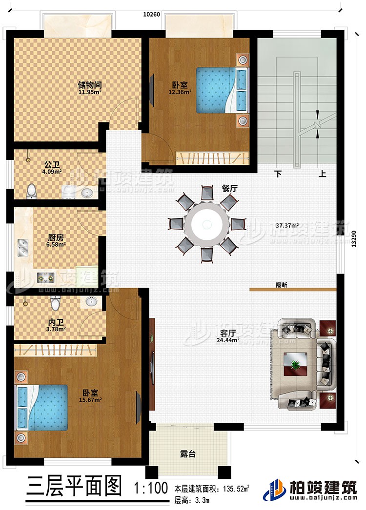 三層：客廳、餐廳、廚房、公衛(wèi)、內(nèi)衛(wèi)、2臥室、儲物間、露臺