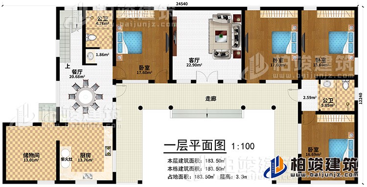 一層：走廊、客廳、餐廳、儲物間、2公衛(wèi)、4臥室、廚房、柴火灶