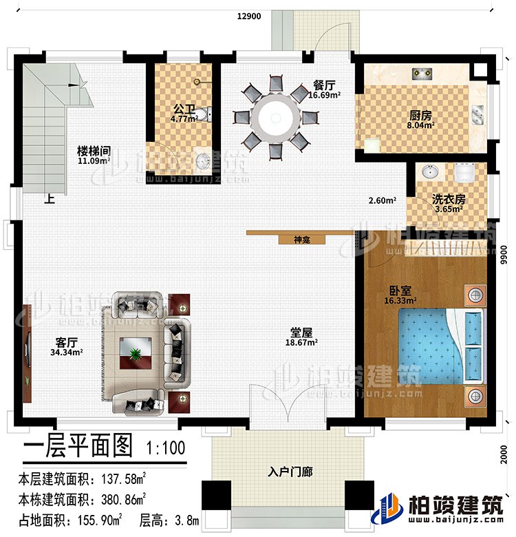 一層：入戶門(mén)廊、堂屋、神龕、客廳、樓梯間、公衛(wèi)、餐廳、廚房、洗衣房、臥室
