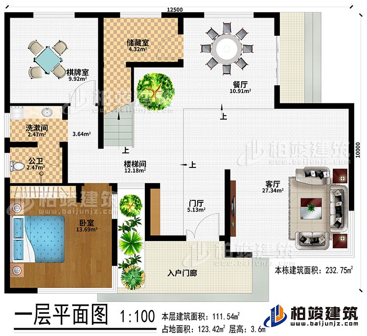 一層：入戶門廊、客廳、門廳、餐廳、儲藏室、棋牌室、洗漱間、公衛(wèi)、臥室