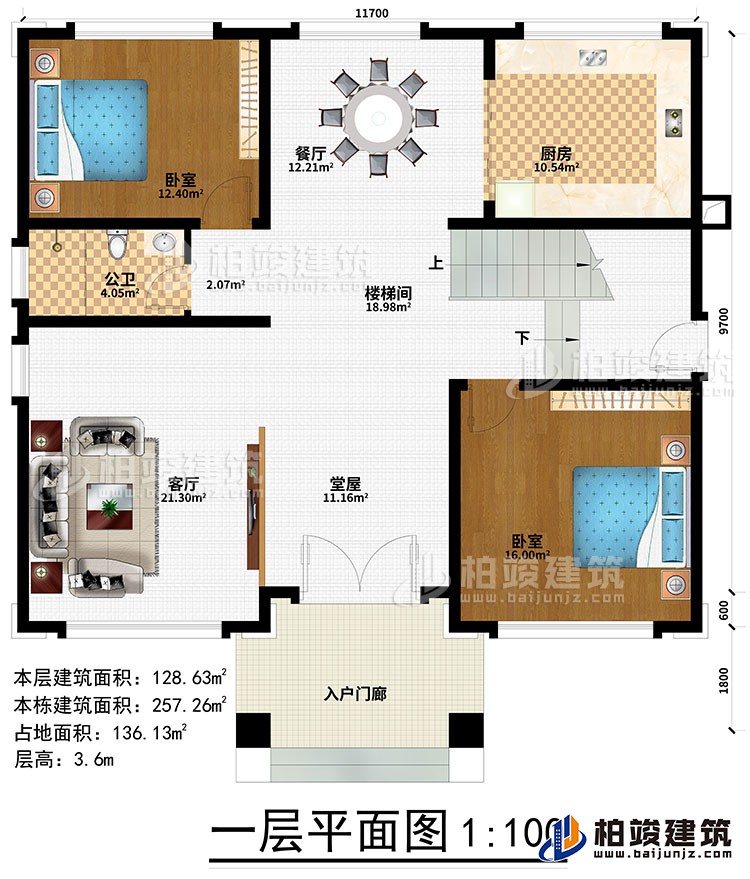 一層：入戶門廊、堂屋、客廳、樓梯間、餐廳、廚房、2臥室、公衛(wèi)