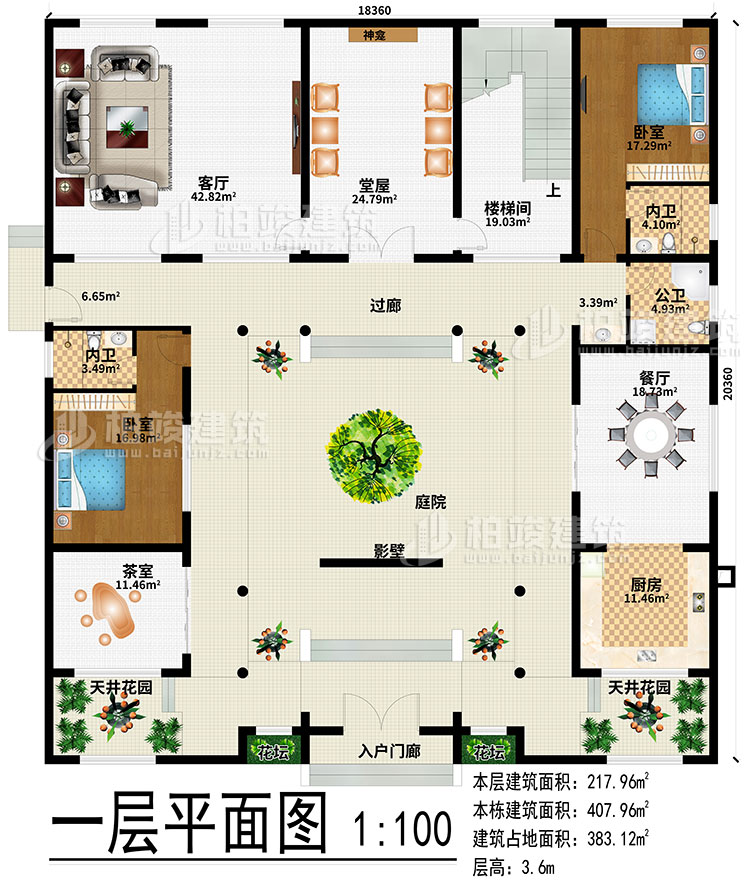 一層：入戶門廊、2花壇、2天井花園、庭院、影壁、廚房、餐廳、茶室、堂屋、客廳、神龕、樓梯間、過(guò)廊、2臥室、2內(nèi)衛(wèi)、公衛(wèi)