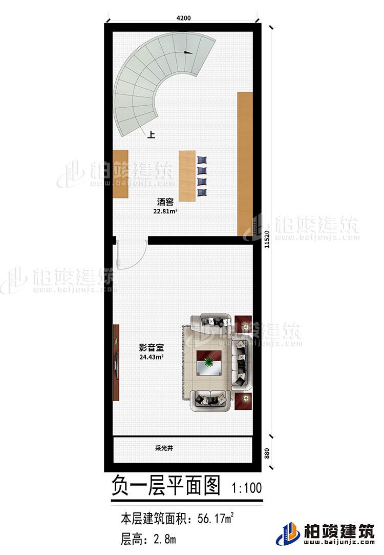 地下室：酒窖、影音室、采光井